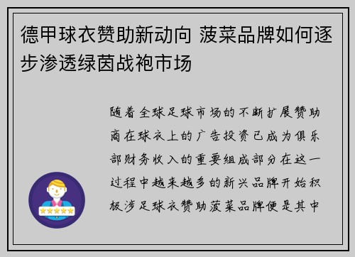 德甲球衣赞助新动向 菠菜品牌如何逐步渗透绿茵战袍市场